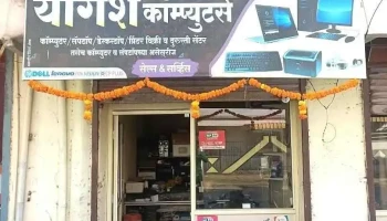 Yogesh computer services - Ambad