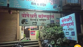 Yogeshwari Computers - Ambajogai