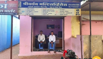 श्रीवर्धन मल्टीसर्व्हिसेस - Maharashtra 413229