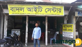 বাদল আইটি সেন্টার - Char Rajibpur