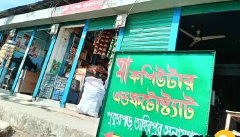 মা কম্পিউটার এন্ড ফটোস্ট্যাট - Tahirpur
