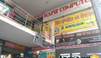 হাফিজ কম্পিউটার - Sherpur