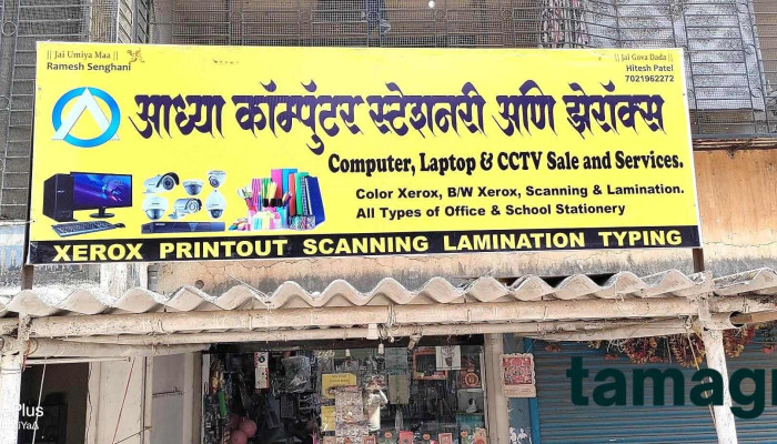 Aadhya Computer Stationery Xerox By Owner - Badlapur