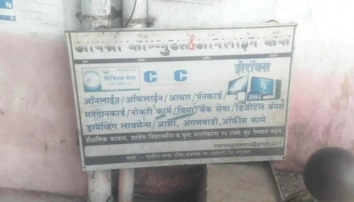 Aapshri Computer - Main Road