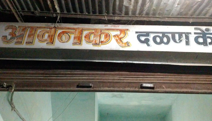 aastha mobile and computer repairing shop - Achalpur