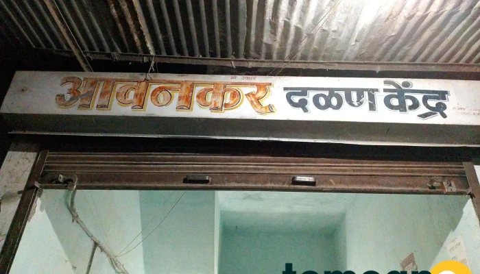 Aastha Mobile And Computer Repairing Shop -  Exterior - Achalpur