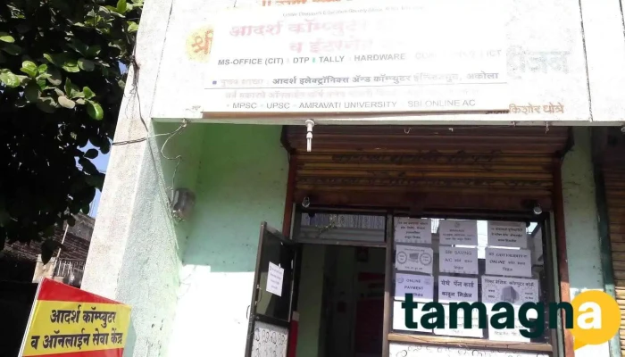 Adarsh Computer Institute Internet Cafe Exterior - Akola