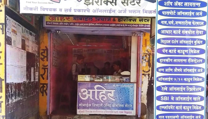 Ahir Mobile Recharge Xerox Centre Akot All - Akot