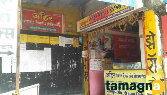 Ahir Mobile Recharge Xerox Centre Akot Exterior - Akot