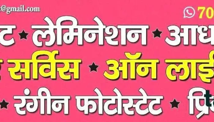 Ahuja Online Point -  By Owner - Tohana