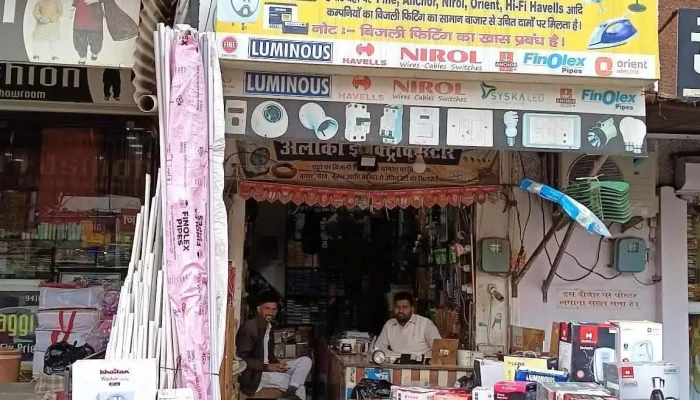 Alikan Electric Store -  All - Kalanwali