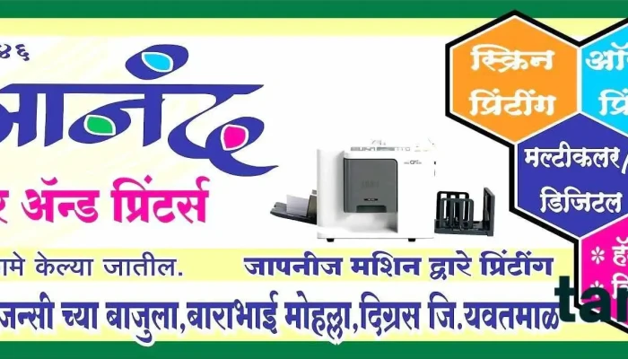 Anand Computers And Printers -  By Owner - Digras
