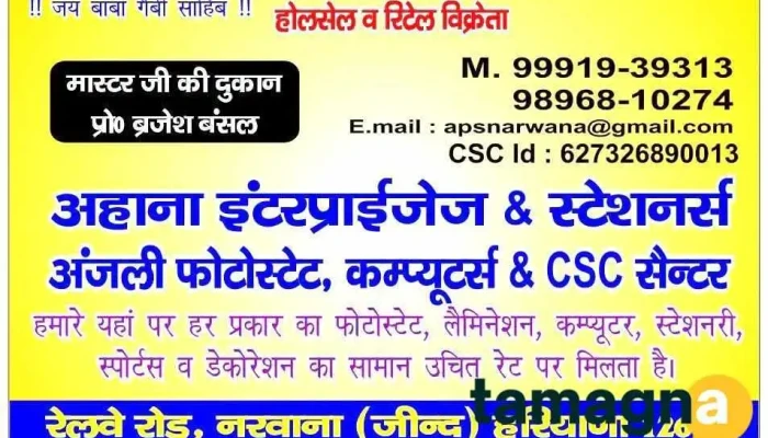 Anjali Photostat And Computers Narwana By Owner - Narwana, Narwana Rural