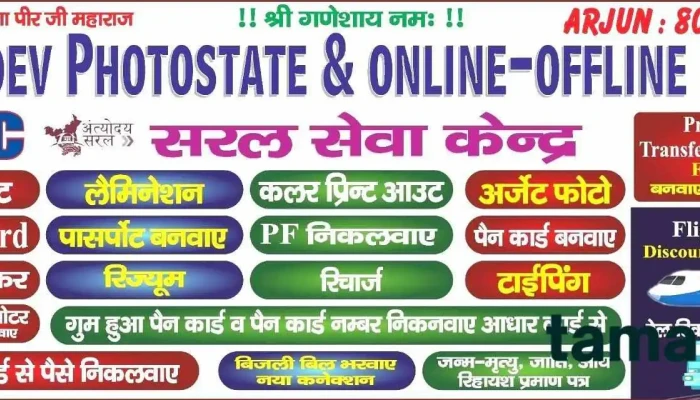 Arjun Fotostate Online Offline Form -  All - Bhiwani