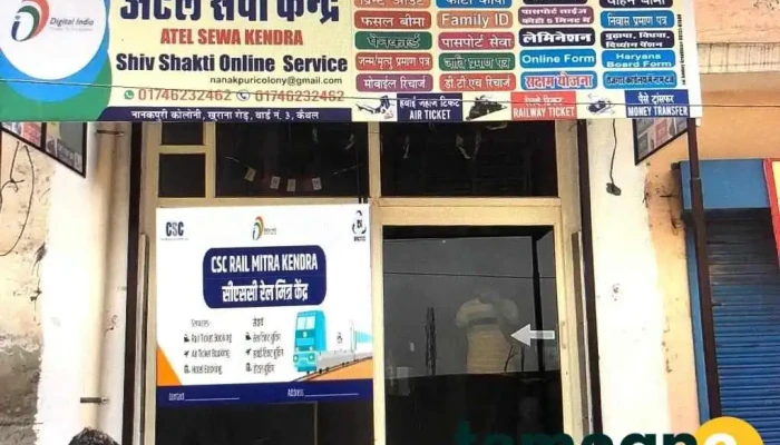 Atal Seva Kendra Csc Centre Saral Antoday Digtal Seva -  Exterior - Kaithal