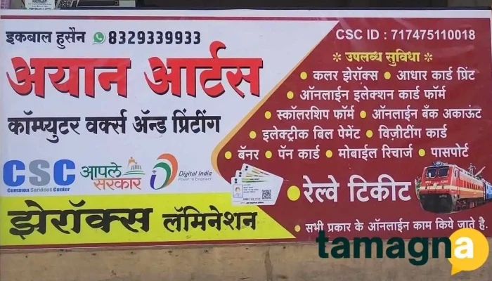 Ayan Arts Computer Works & Printing - Akot