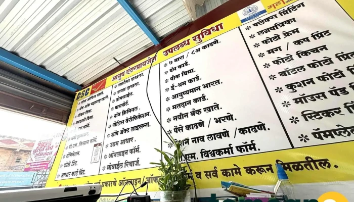 Ayush Enterprises पोस्ट बँक ग्राहक सेवा केंद्र - Pait Kadus Rd