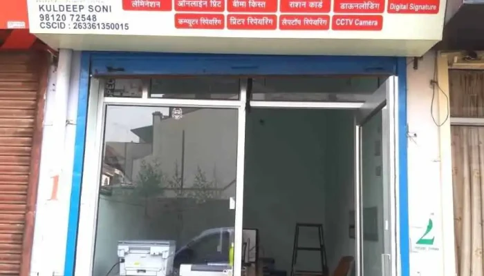 Bala Ji E -  Sewa Center Csc Center And Computer Shop All - Ellenabad