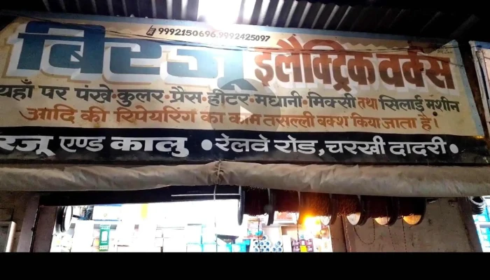 Birju Electronics -  Electronics Store - Charkhi Dadri
