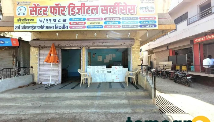 Centre For Digital Services -  Principal - Mahendra Nagar