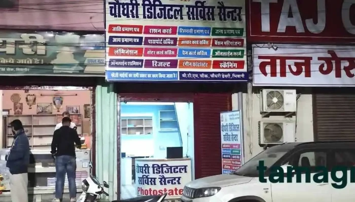 Chaudhary Csc Centre -  All - Bhiwani
