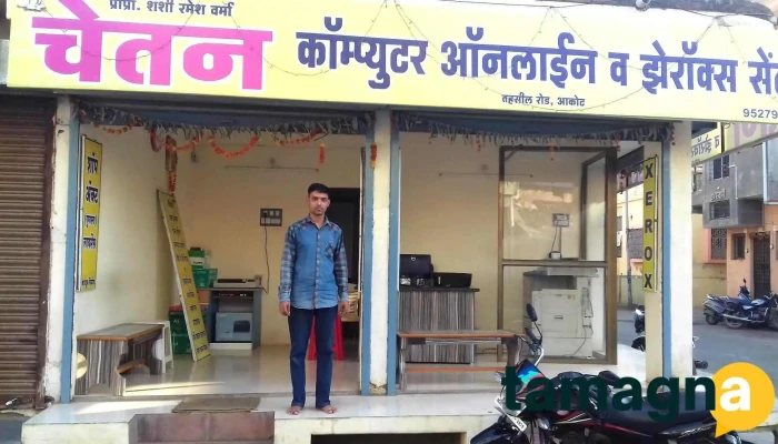Chetan Computer Center -  Exterior - Akot