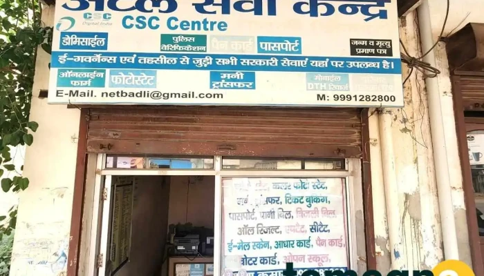 Csc Centre Atal Seva Kendra Exterior - Badli, Jhajjar