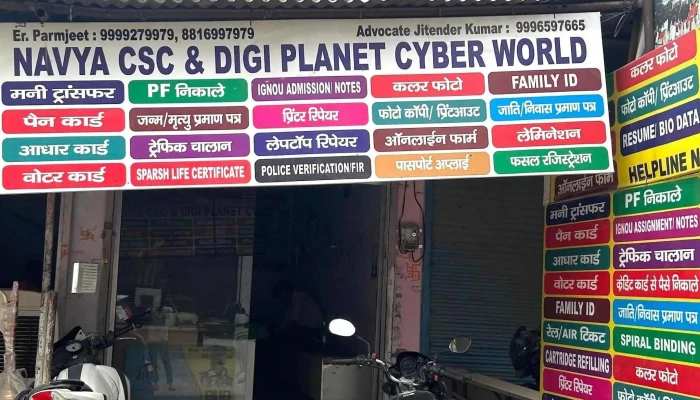 Digi Planet Cyber World -  All - Farukh Nagar, Gurugram