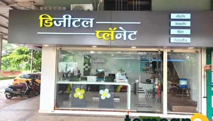 Digital Planet - Ratnagiri