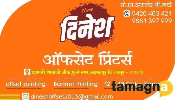 Dinesh Offset Printers -  All - Ahmedpur