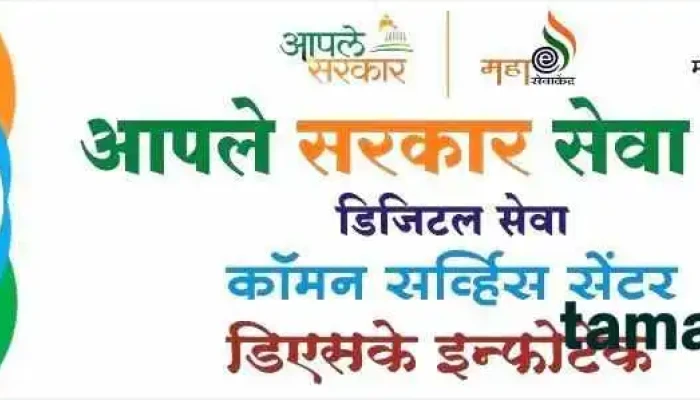 Dsk Infotech -  All - Deolali Pravara