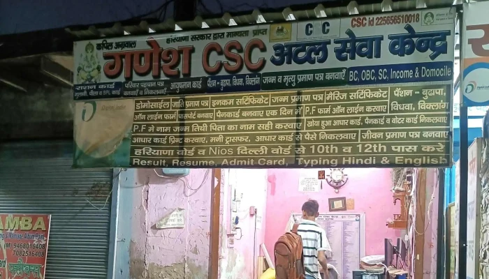 Ganesh Csc Center Rewari - Rewari