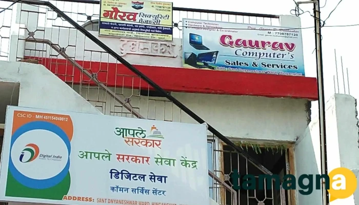 Gaurav Computer's Technologies - Shahlangadi Road
