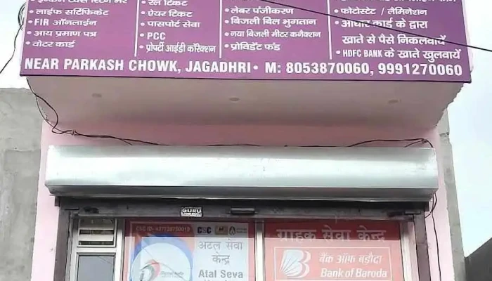 Goyal Online And Atal Sewa Kendra -  By Owner - Jagadhri