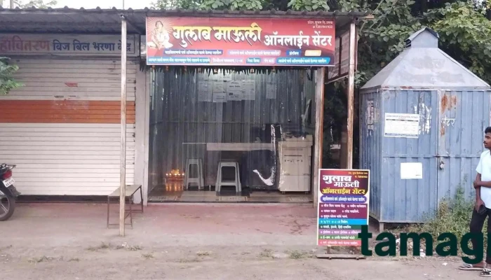 Gulab Mauli Online Services And Billing -  All - Anjangaon