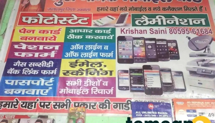 Guru Nanak Photo State - Shahbad