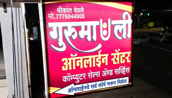 Gurumauli Online Center Computer Sales And Service -  All - Anjangaon