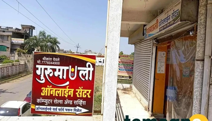Gurumauli Online Center Computer Sales and service - Anjangaon