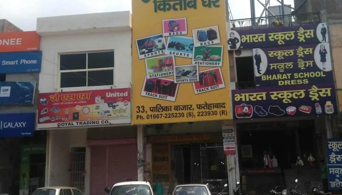 Gurunanak Kitab Ghar -  All - Fatehabad