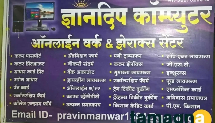 Gyandeep computer Arvi - Bus Stand Road