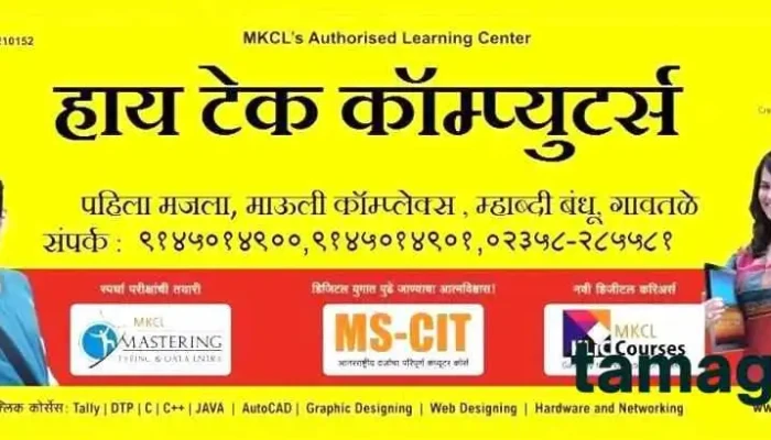 Hi -  Tech Computers Gavtale All - Dapoli, Shivajinagar
