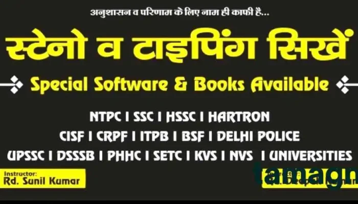 Jagdamba Typing Steno Centre 2 -  By Owner - Bhiwani