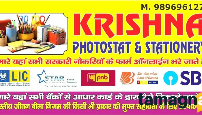 Krishna Photostat Stationery By Owner - Yamuna Nagar