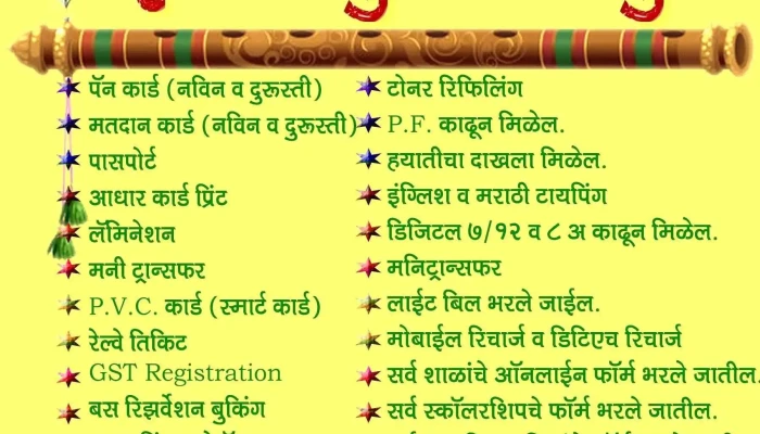 Krushnmanjul Computer - 595