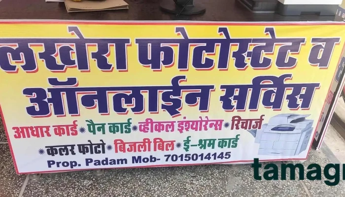 Lakhera Photostate -  All - Charkhi Dadri