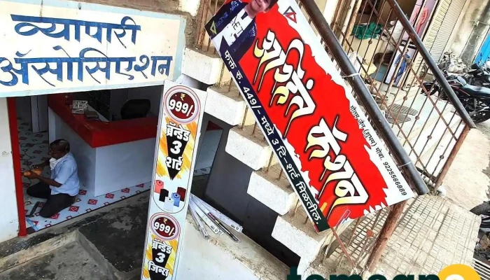 M.T.Golechha Market - Amalner