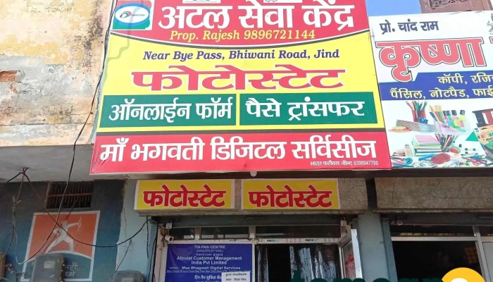 Maa Bhagwati Digital Services -  All - Jind