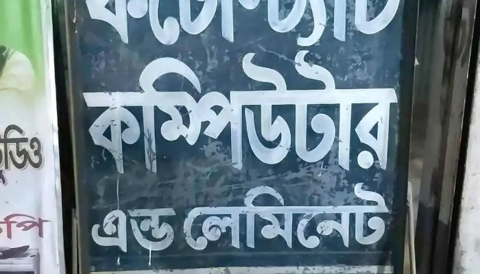Maahaabub Kmpiuttaar Taaraagnyj Uttr Baajaar Videos - Nalitabari
