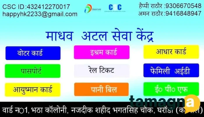 Madhav Atal Sewa Kendra -  By Owner - Gharaunda