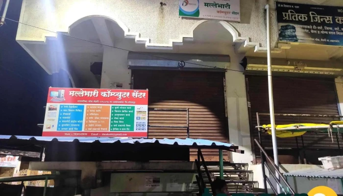 Mallebhari Computer Centre -  Principal - Nagarparishad Chowk